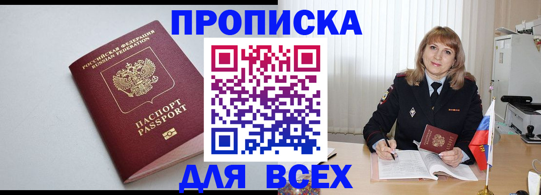 прописка в квартире в Приморском крае