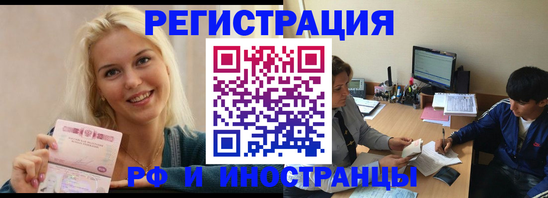 временная регистрация купить в Приморском крае