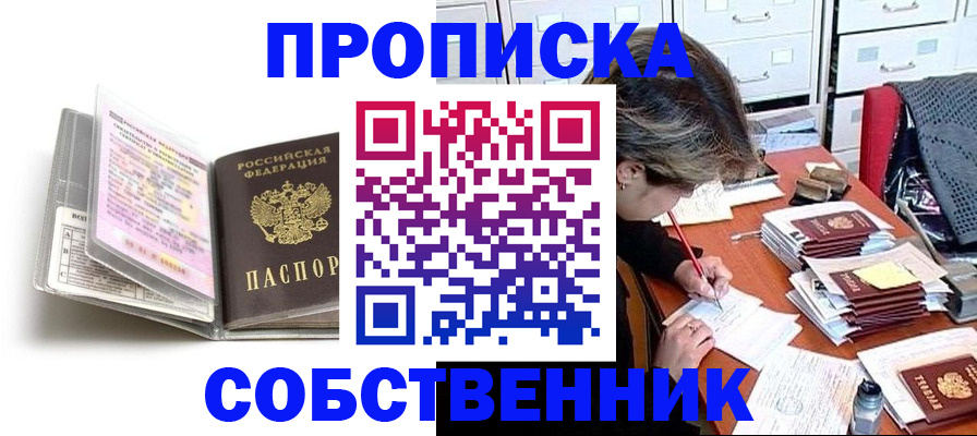 прописка в Приморском крае