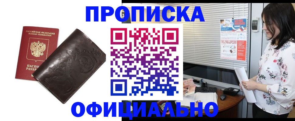 временная регистрация купить в Приморском крае