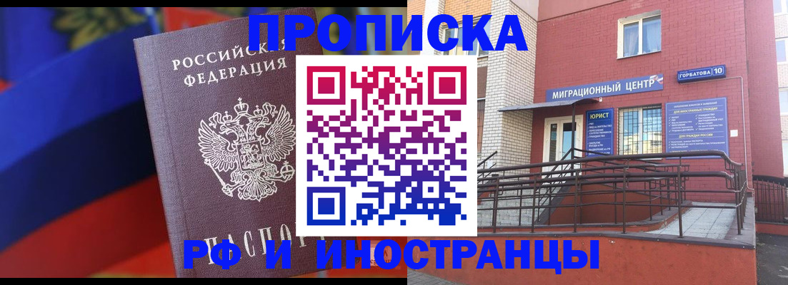 прописка законно в Приморском крае