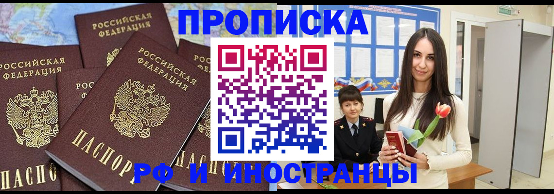 временная регистрация купить в Приморском крае